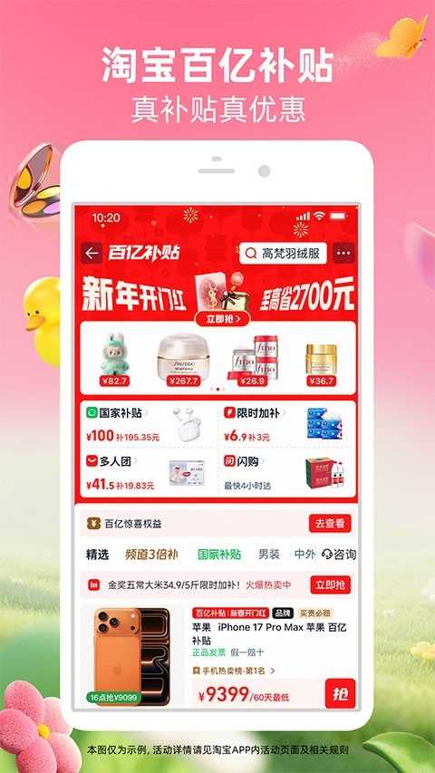 淘宝鸿蒙版 截图