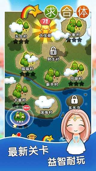 求合体破解版 截图