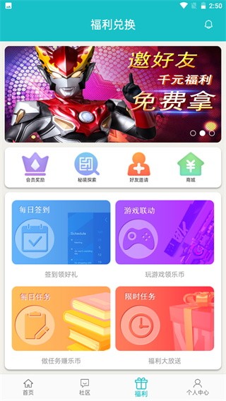 乐社区 截图