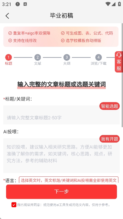 PaperRed论文辅助工具 截图