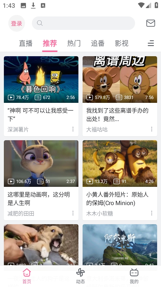 b站精简版 截图