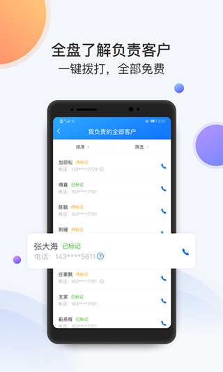 飞鱼CRM 截图