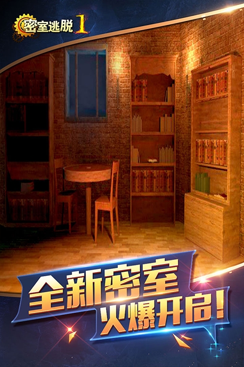 密室逃脱1逃离地牢 截图