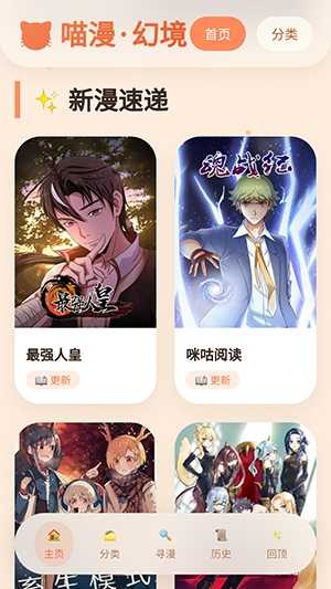 喵漫·幻境 截图