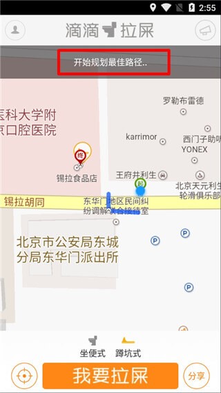 滴滴拉屎官方版 截图