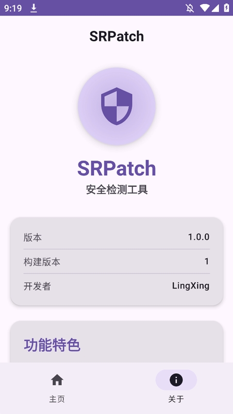 SRPatch 截图