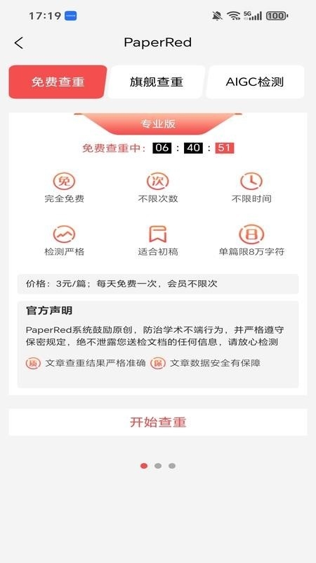 PaperRed论文辅助工具 截图