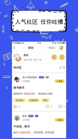 全民写小说app 截图