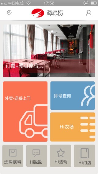 海底捞火锅app 截图