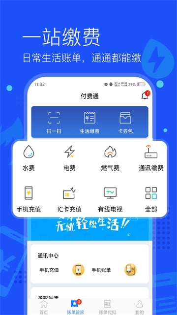 付费通 截图