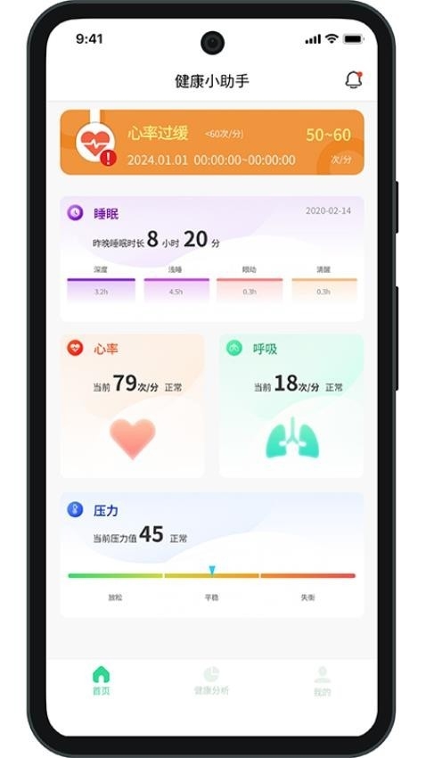 健康小助手app 截图