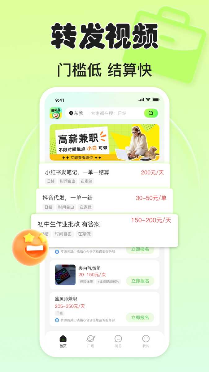 小白赚钱兼职 截图