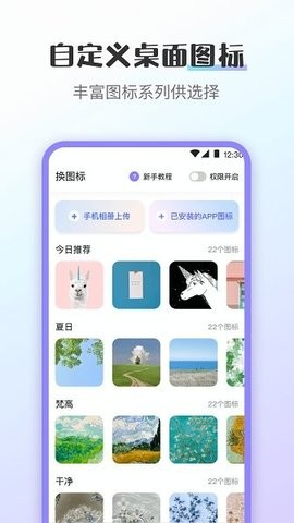 换图标应用隐藏 截图