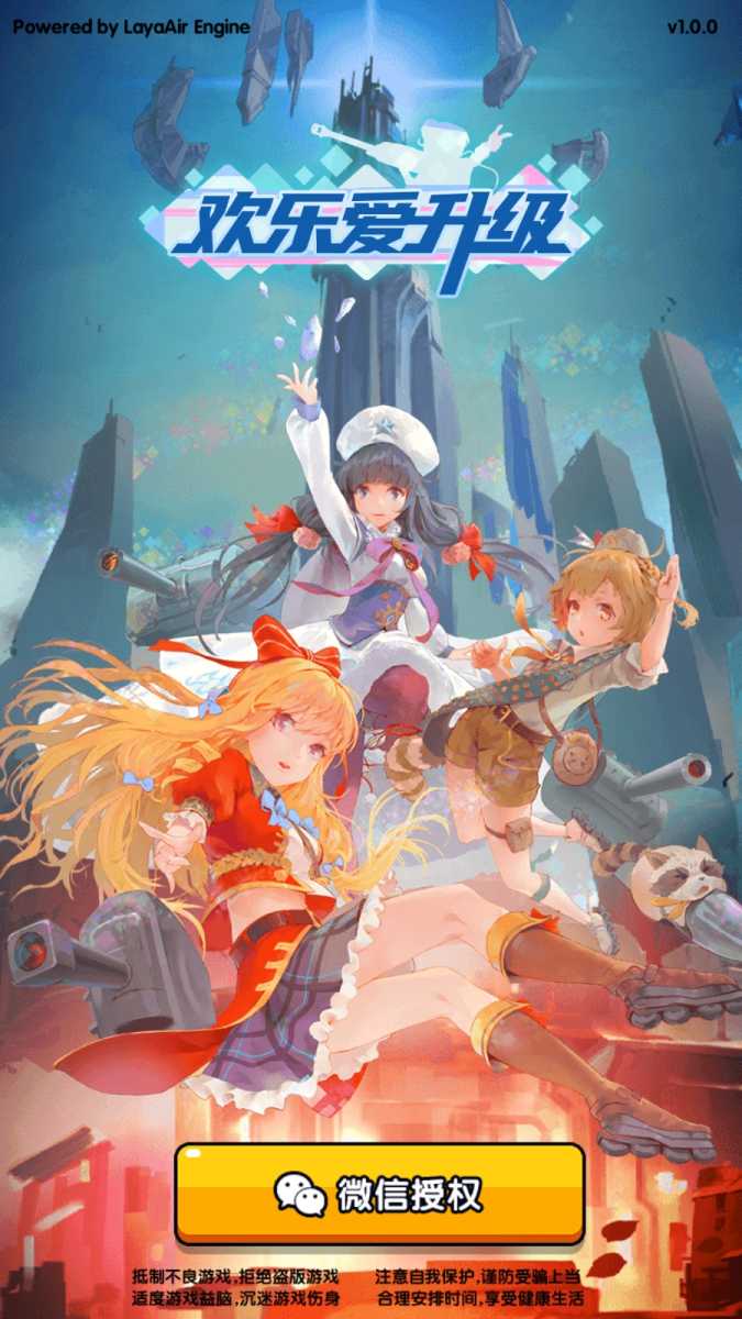 欢乐爱升级 截图