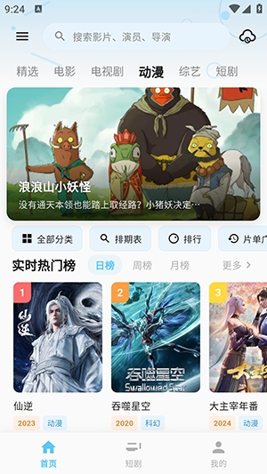 熊猫影视新版 截图