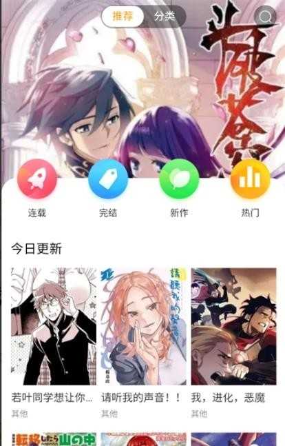 漫画团 截图