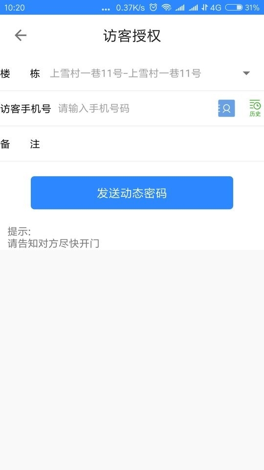 龙岗视频门禁 截图