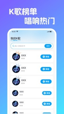 免费K歌天天唱 截图