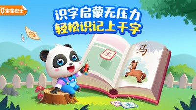 宝宝巴士汉字app 截图