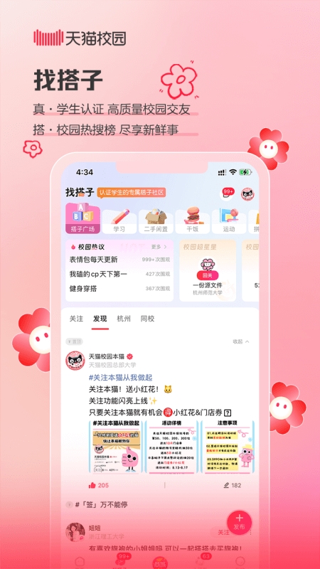 天猫校园app 截图