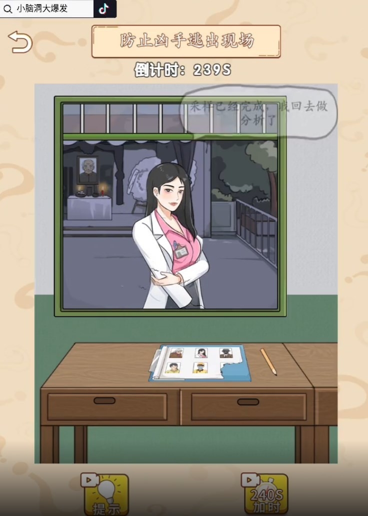 小脑洞大爆发 截图