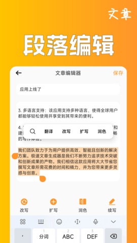 极速文章生成器 截图