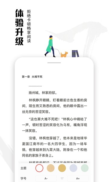 虾读免费小说 截图