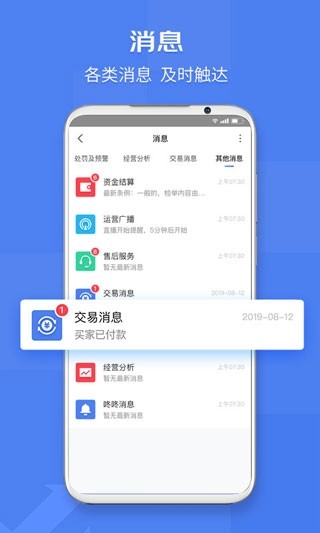 京麦工作台手机版 截图