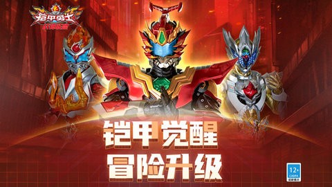铠甲勇士战神联盟 截图