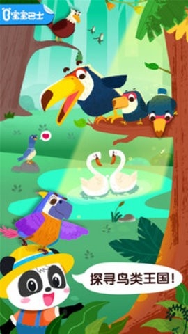 宝宝鸟类认知 截图