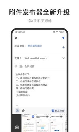 新浪邮箱APP 截图