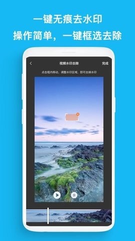 全能去水印王 截图