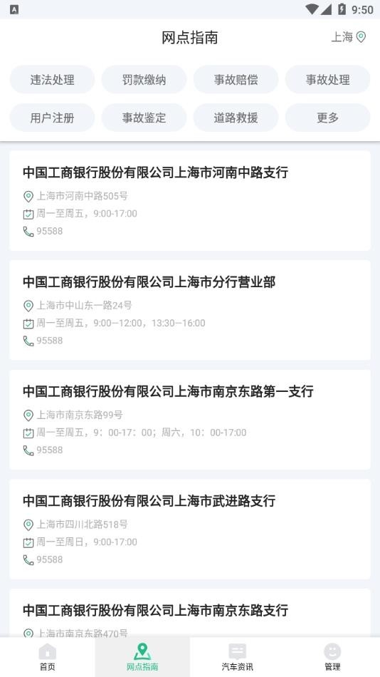 1212违章查询 截图