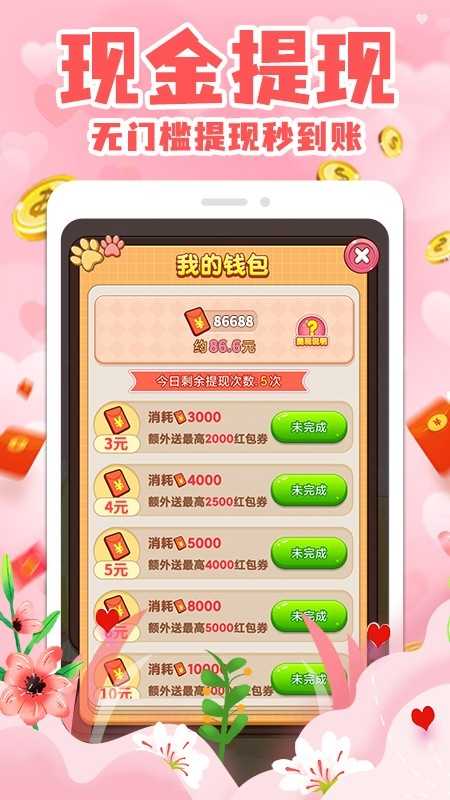 拼图赚钱游戏红包版 截图