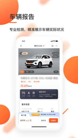优信拍二手车拍卖app 截图