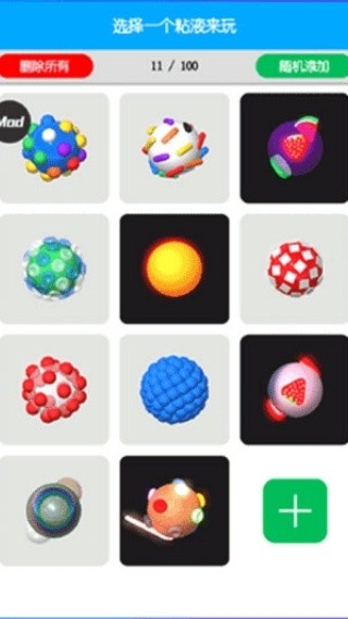 快清理粘液模拟器汉化版 截图