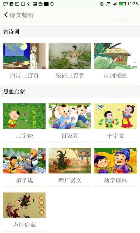 古诗词飞花令 截图