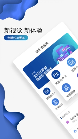 世纪云服务app 截图