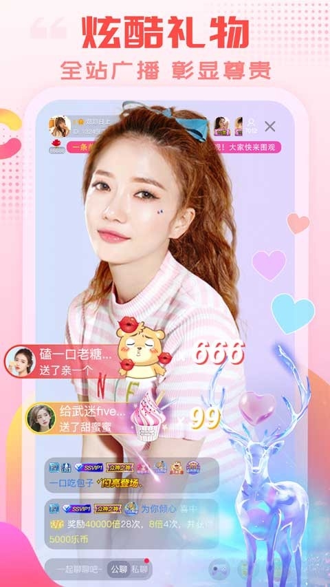 乐嗨直播app 截图