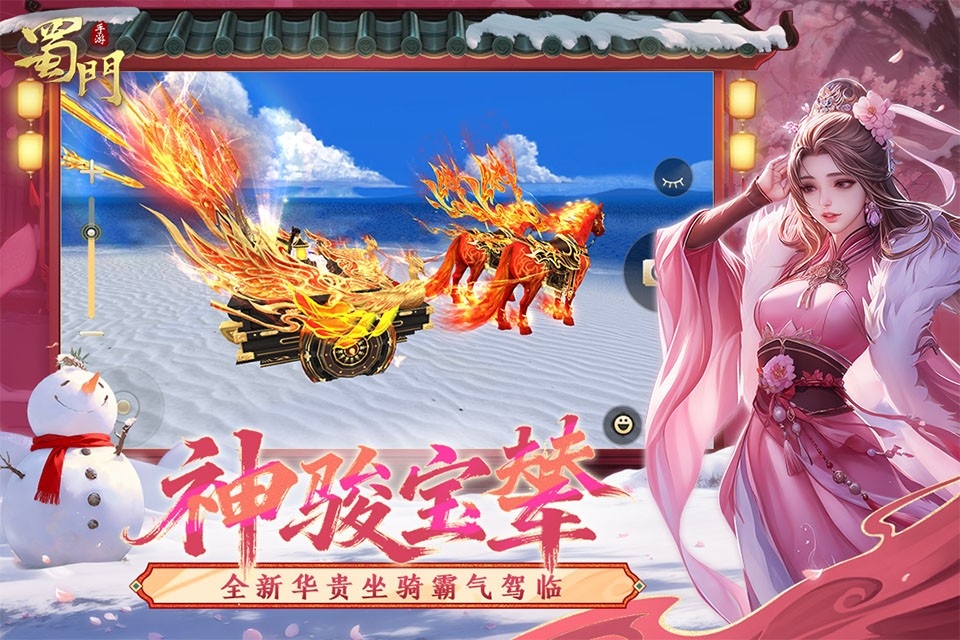 蜀门手游破解版 截图