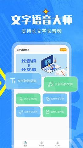 文字转换语音 截图