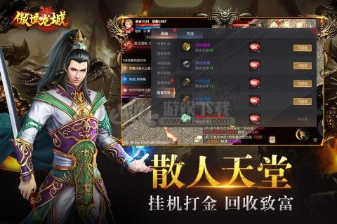 傲世龙城官方版 截图