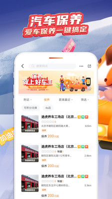 平安好车主app 截图