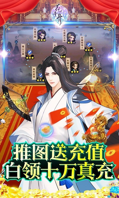 花千骨破解版 截图