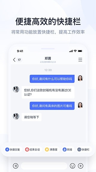 企业qq 截图