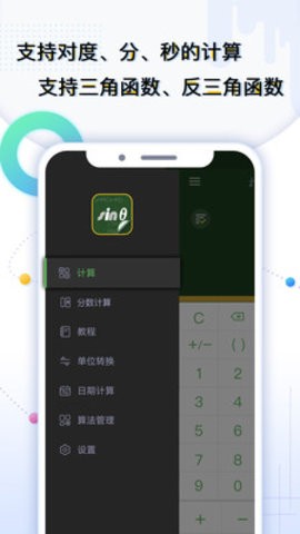 学生计算器 截图