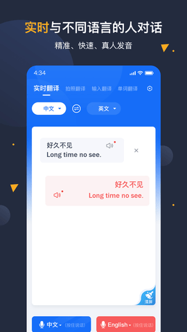 安卓翻译官最新版 截图