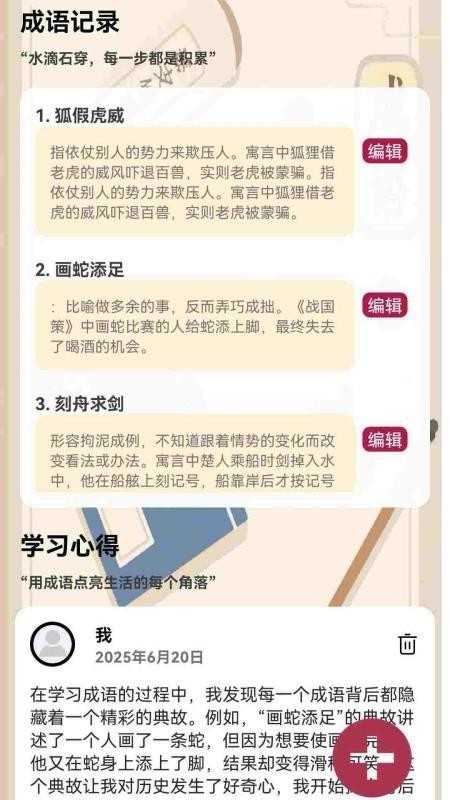 成语闯关营红包版 截图