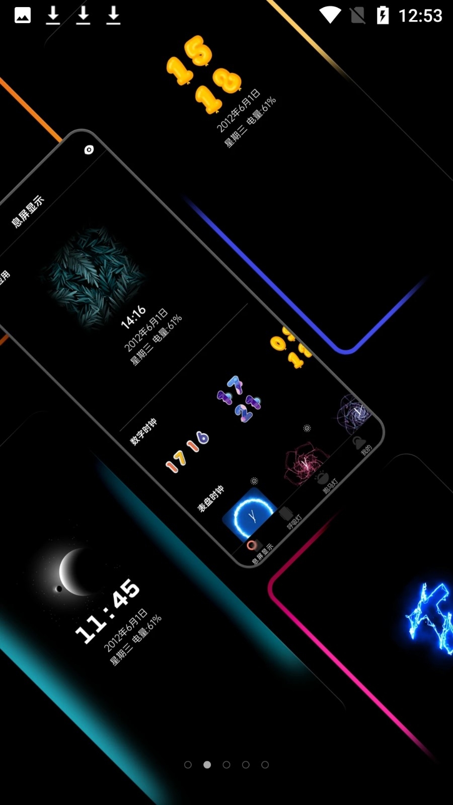 熄屏显示app 截图