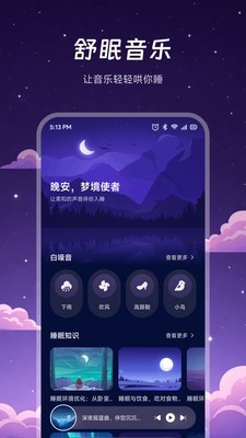 听番FM助眠 截图